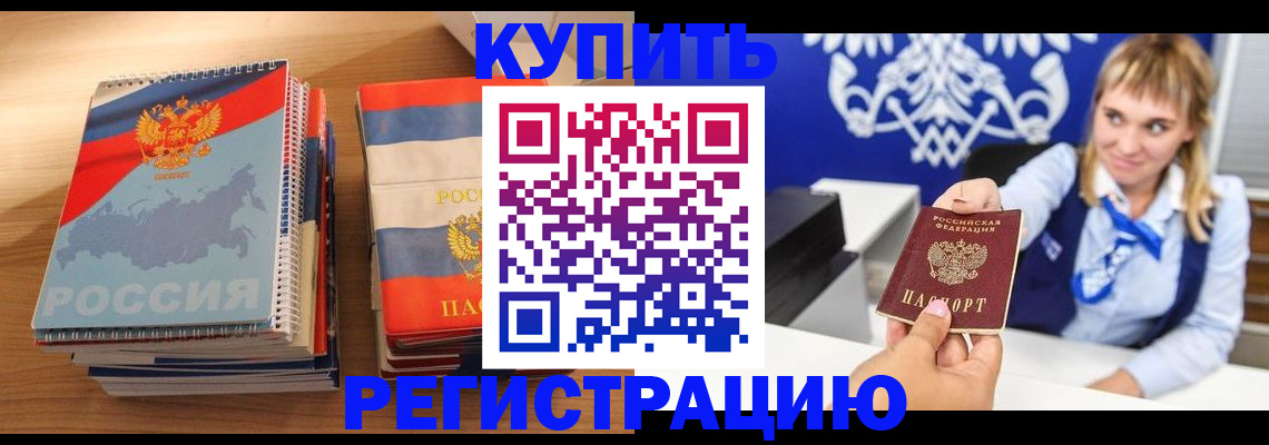 прописка законно в Белореченске
