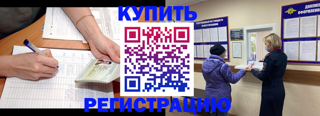 временная регистрация законно в Белореченске