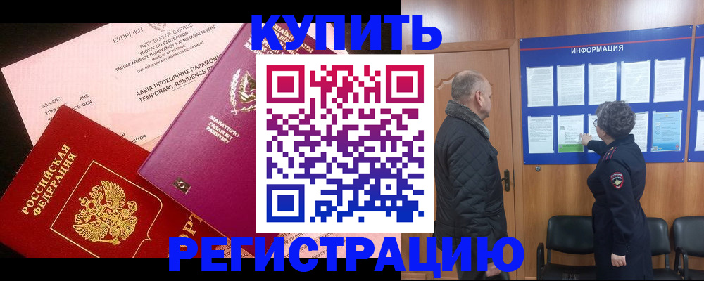 прописка в квартире в Белореченске