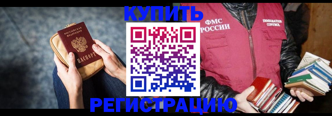 прописка гарантия в Белореченске