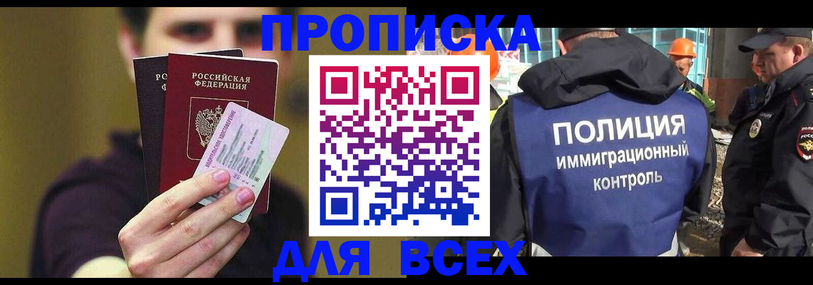 прописка иностранных граждан в Белореченске