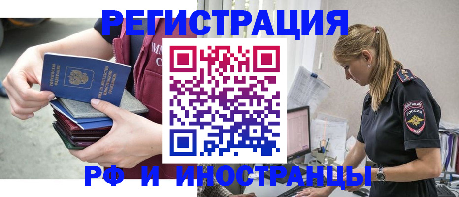 временная прописка в Белореченске