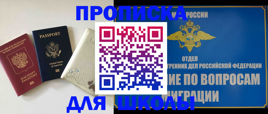 прописка штамп в Белореченске