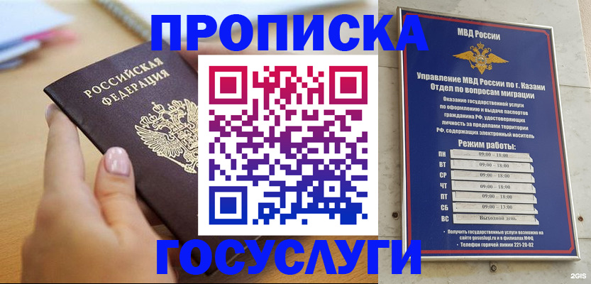 временная регистрация для школы в Белореченске