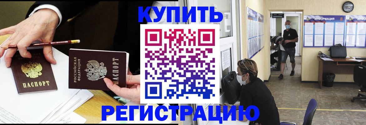 временная регистрация для школы в Белореченске