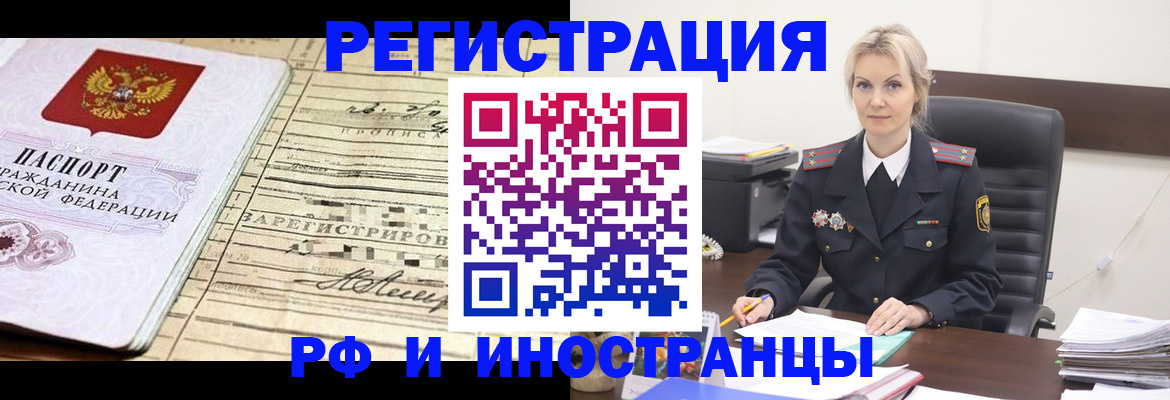 прописка регистрация в Белореченске